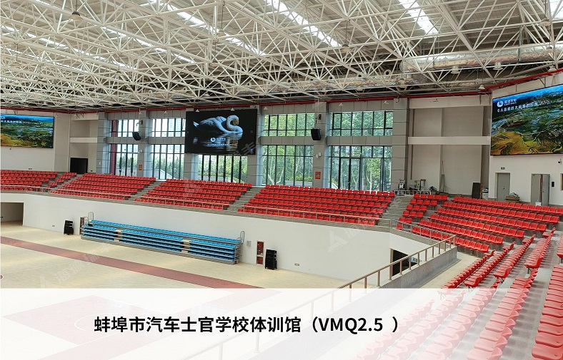 蚌埠市汽车士官学校体训馆（VMQ 2.5）